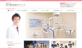 神戸歯周病歯科クリニック