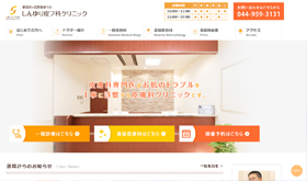 しんゆり皮ふ科クリニック