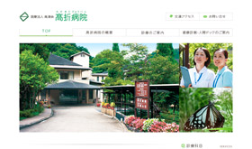医療法人 高清会 高折病院