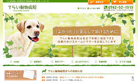 てらい動物病院
