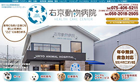 右京動物病院