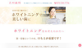 ホワイトニング紹介LP