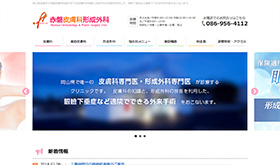 赤磐皮膚科形成外科