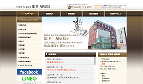 堀病院 眼科サイト