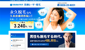 久本皮膚科医院 医療レーザー脱毛サイト
