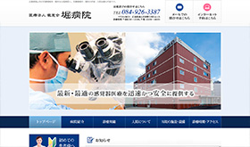 医療法人徹慈会 堀病院