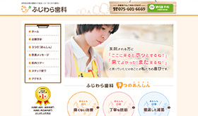 ふじわら歯科