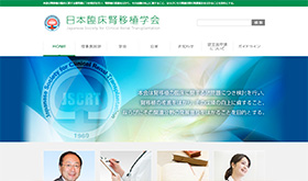 日本臨床移植学会