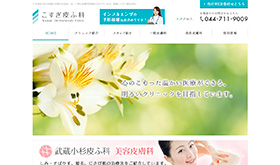 こすぎ皮ふ科