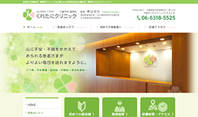 吹田市 くれたにクリニック