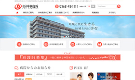 丸子中央病院