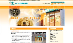みささぎ動物病院