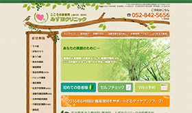 みずほクリニック