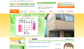 長町三好耳鼻咽喉科医院