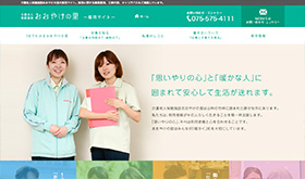 介護老人保健施設おおやけの里 採用サイト