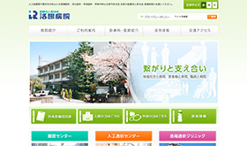 洛陽病院