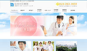 仙台中江病院