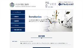 たまや矯正歯科