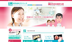 雑色歯科クリニック