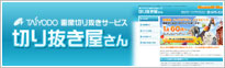 画像切抜きサービス「切り抜き屋さん」