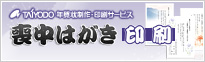 喪中はがき印刷サービス 喪中はがきを格安に印刷。喪中ハガキ印刷において、格安、綺麗、品の良いデザインが特長です。喪中はがき 印刷をご検討中のお客様はぜひご覧ください。