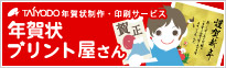 年賀状印刷なら年賀状印刷屋さん
