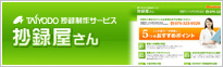 抄録制作サービス「抄録屋さん」